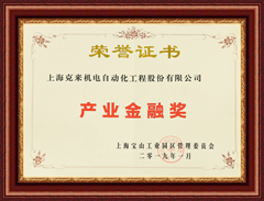 上海js06金沙登录入口产业金融奖